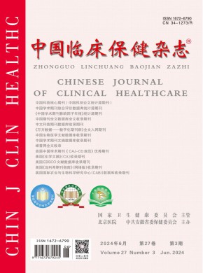 临床中老年保健期刊